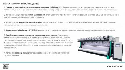 Микровелюр 24