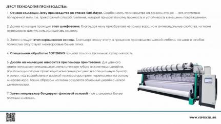 Микровелюр 19