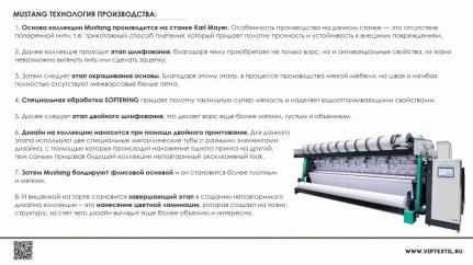 Микровелюр 14