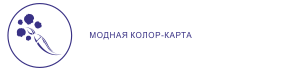 Модная колор-карта