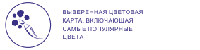 Выверенная колор-карта